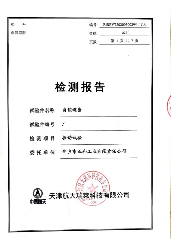振動試驗(yàn)檢測報(bào)告